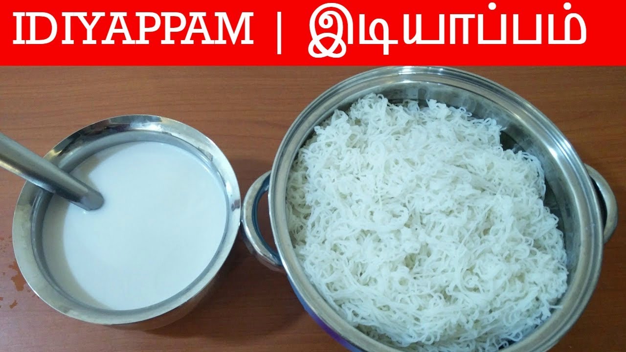 Idiyappam with coconut milk | Sevai | Santhavai - YouTube