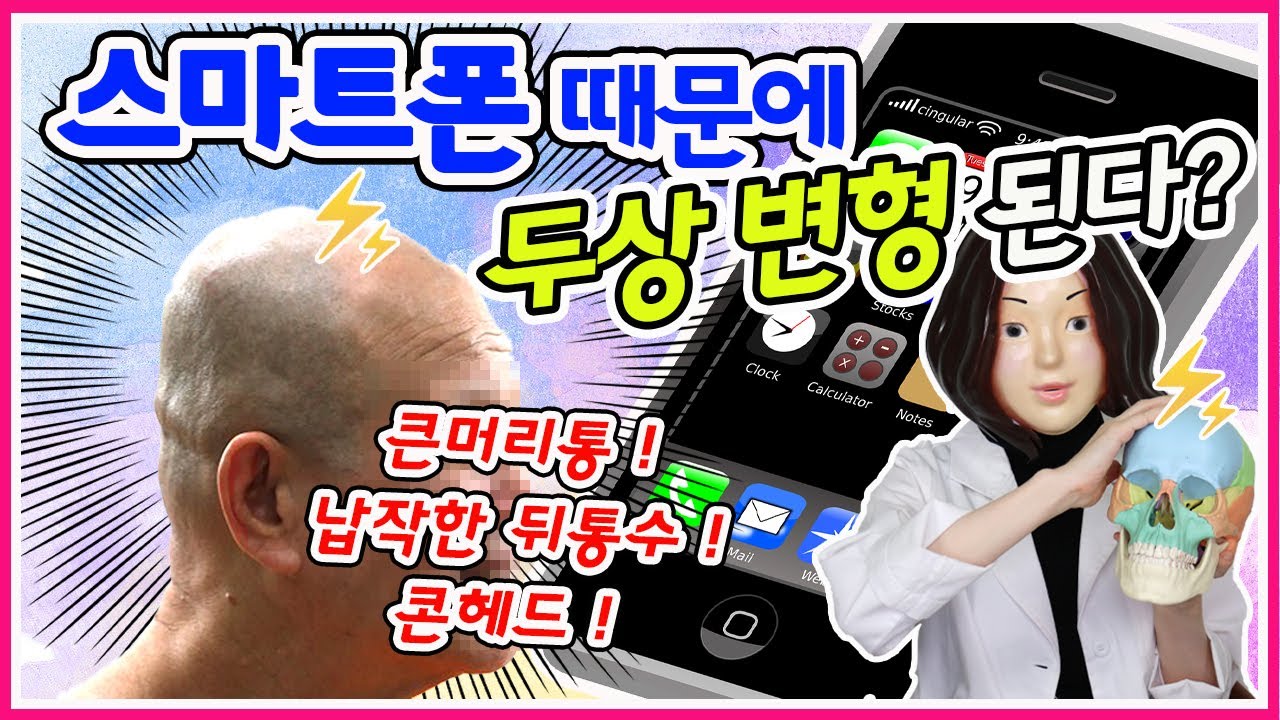 두상예뻐지는법 / 머리작아지는법 /납작한 뒤통수 /성인도 두상변형이 일어난다? / 큰머리(대두) / 콘헤드 [교정의 신, 리샘TV]