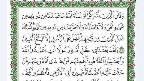 16 سورة النحل  القرآن الكريم