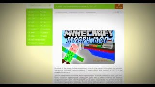как скачать мод morph для minecraft 1.7.10 или 1.7.2 как скачать мод morph для minecraft 1.7.10 или 1.7.2