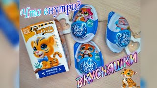 🐯ТИГРЯТА!🐅Распаковка SWEET BOX и KIDS BOX! СИМВОЛ ГОДА 2️⃣0️⃣2️⃣2️⃣! Свит Бокс!