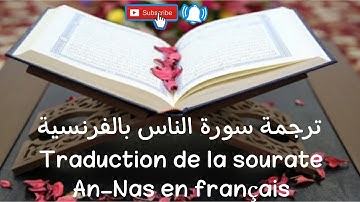 ترجمة سورة الناس بالفرنسية/Traduction de la sourate An-Nas en français