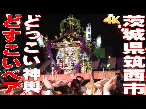 どすこいペア2023 神輿どっこい - 茨城県筑西市 -【4K】