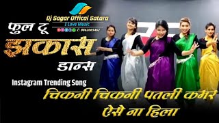 Chikni chikni patli kamar Aise Na Hila | Reels Trending Mix | आज ना छोडुगा तुझे Dj song | Dj Sagar