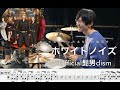 【Tokyo卍Revengers】White Noise - Official HIGE DANdism【Drum cover】東京リベンジャーズ ホワイトノイズ - Official髭男dism