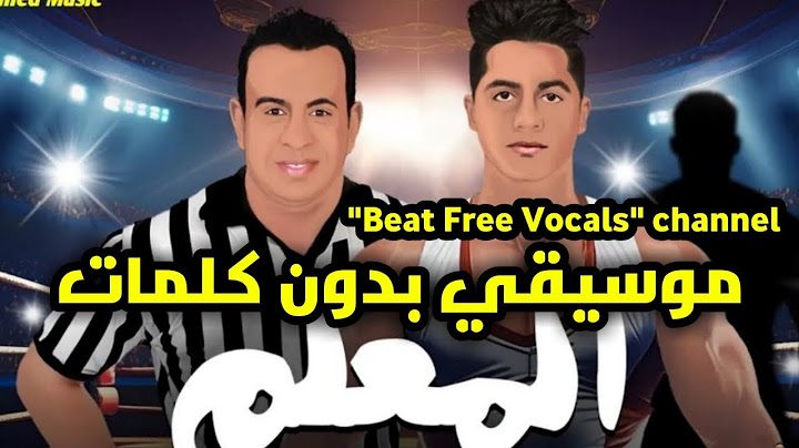 اغنيه ( المعلم - عنبه و محمود الليثي ) - موسيقي - بدون كلمات 🎵🔥🔥 - Diss track🔥🔥
