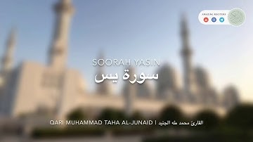سورة يس بصوت القارئ محمد طه الجنيد NEW Surah Yasin 2018 | Muhammad Taha al-Junaid