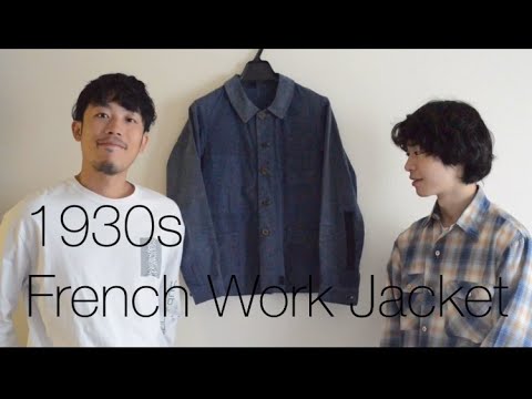 ヨーロッパヴィンテージの定番！！】1930年代フレンチワーク