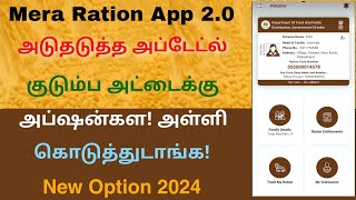 mera ration app new update 2024 tamil | ration card latest news | Tricky world screenshot 2