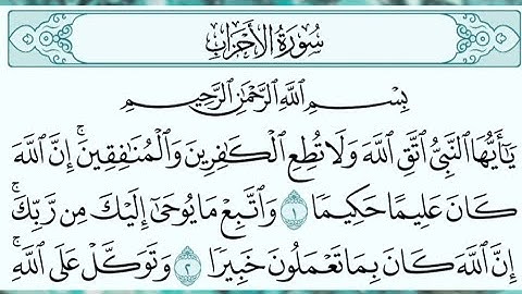 سورة الاحزاب بصوت🔊خالد الجليل