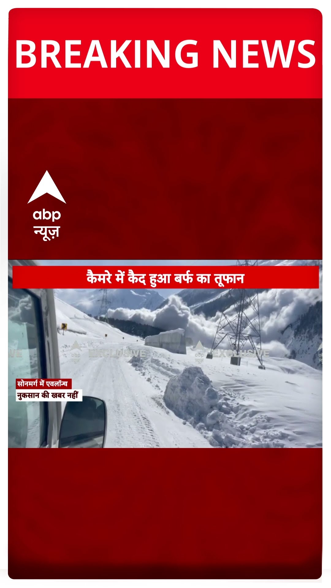 Sonmarg Avalanche: बर्फ के तूफान का ऐसा वीडियो पहले नहीं देखा होगा