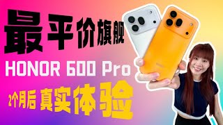 🔥 这手机火到被骂❗️用后2个月，我有话说😩 HONOR 600 Pro到底可以买吗？