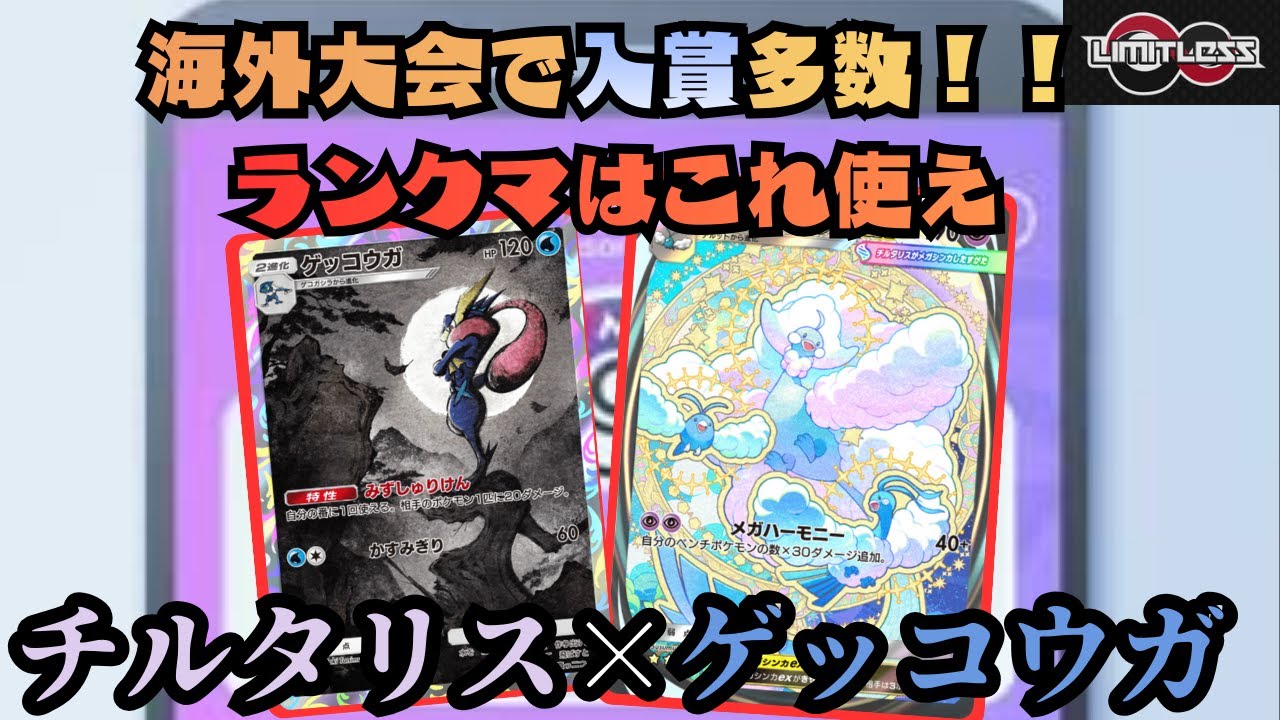 【ポケポケ】メガチル×ゲッコウガ！！