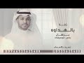زفة امشي بالهدوه خطوه بخطوه بدون موسيقى غناء برهان أجمل زفه مجانيه بدون حقوق 2025 زفة امشي بالهدوه خطوه بخطوه بدون موسيقى غناء برهان أجمل زفه مجانيه بدون حقوق 2025
