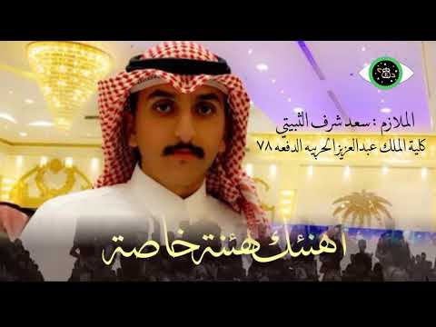 اهداء للملازم سعد شرف الثبيتي بمناسبة التخرج
