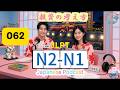 EP062(N2-N1)| How to Enjoy Investing Like a Hobby | 楽しく続ける投資の考え方