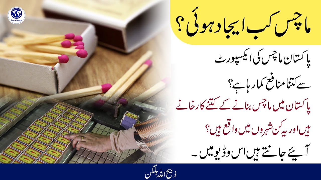 The History of matchbox When was Invented Exploring Matchmaking