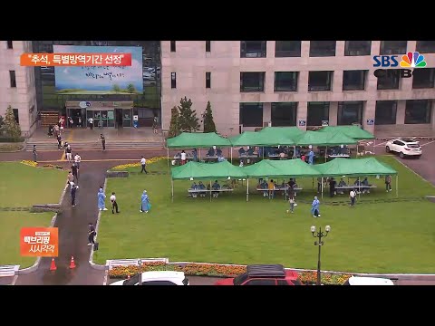 5일째 100명대 신규확진…박능후 “추석에 특별방역기간 적용”