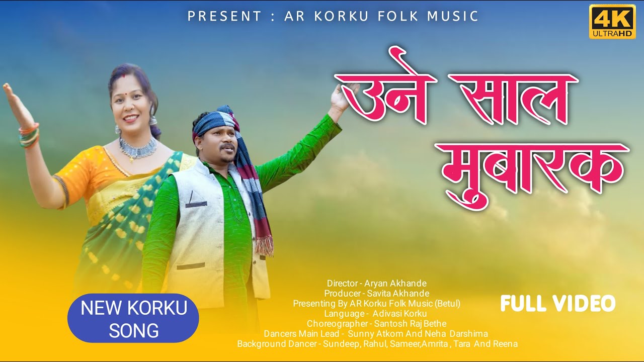 Une Saal Mubarak New Korku Song | उने साल मुबारक कोरकू सॉंग |  AR Korku Folk Music