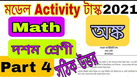 Model Activity Task Class 10 Math part 4 | class 10 math model activity task part 4 | part 4 math