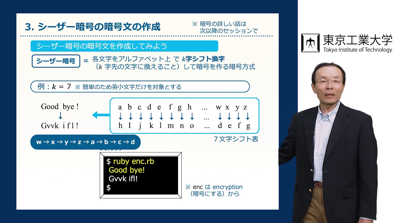 講義 #12 テーマ２（プログラミングを知る）：シーザー暗号の作成