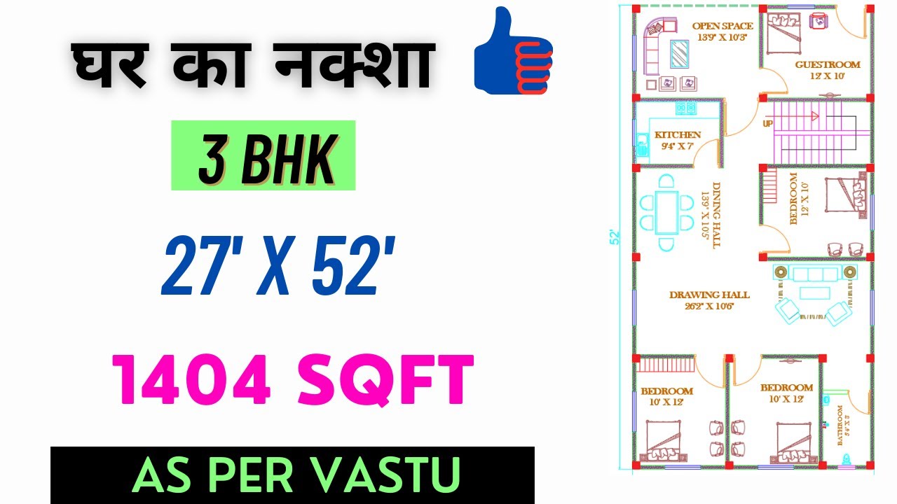 1404 sqft house design l 1404 square feet house design l 27 by 52 feet house plans l घर का नक्शा l