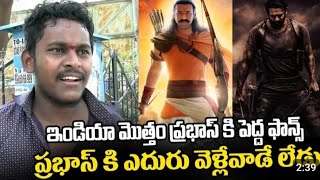 Adipurush Prabhas Trailer Genuine Public Talk Reaction Review Response || Adipurush Trailer Talk