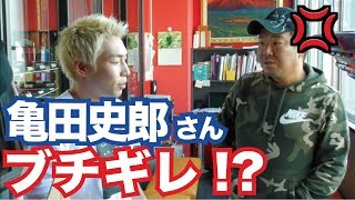 亀田史郎さんにタメ語を使うドッキリをしてみたら、とんでもないことに… 亀田史郎さんにタメ語を使うドッキリをしてみたら、とんでもないことに…