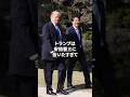 安倍晋三とトランプ|初めてを捧げあった男たち #この国を愛する人へ