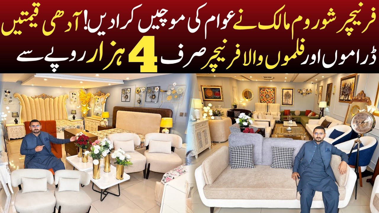 Used sy bhi sasta modern furniture a gia | Home luxury Furniture cheapest Showroom in Lahore 