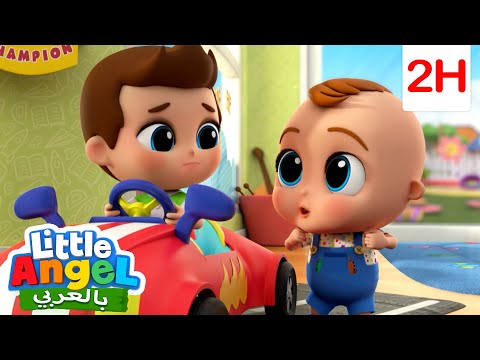 أغنية أتعلم المشاركة الملاك الصغير أغاني للأطفال Little Angel
