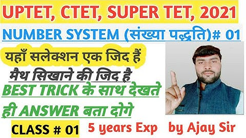 UPTET,CTET, SUPERTET,2021|| NUMBER SYSTEM #01|| BEST TRICKS BY AJAY SIR
