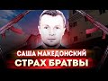 АЛЕКСАНДР СОЛОНИК: ЧТО СТАЛО С САМЫМ НЕУДЕРЖИМЫМ НАЕМНИКОМ 90-Х