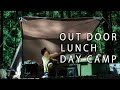 【週末キャンパー Vlog】クロシェトのパップ型テントで日帰りキャンプ！キャンプ飯三昧でリフレッシュ♪ | 社会人Vlog(VLOG44)