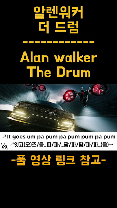 Alan walker The drum(더드럼)