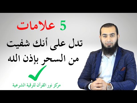 فيديو: هل تشفى الدموع الحقانية؟