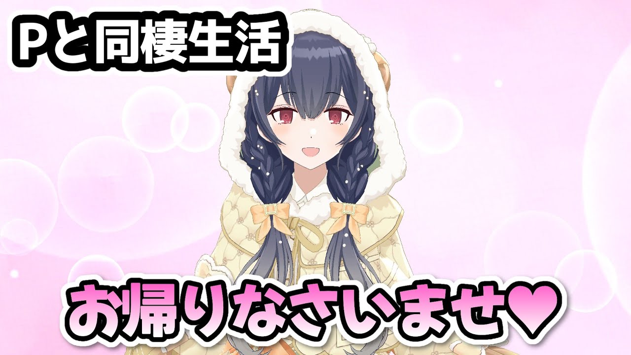 Pの帰りを出迎えてくれる凛世