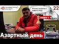 ИГРА В ШАХМАТЫ НА ПОКРАСКУ ГАЗ 21!