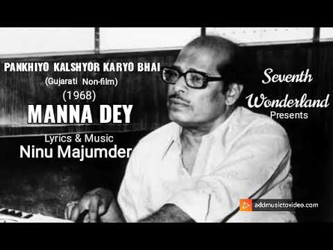 PANKHIYO KALSHYOR KARYO BHAI 1968  MANNA DEY RARE GUJARATI NON FILM SONG