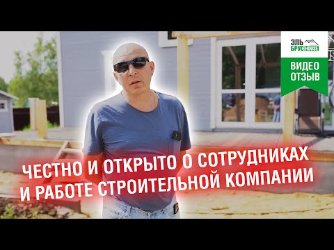 Отзыв на каркасный дом через год после сдачи, от компании Эльбрус House #каркасныйдом #строительство