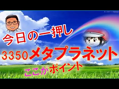 本日の大注目銘柄