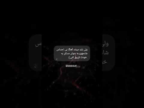 لعنت به اون شب که تو گفتی من دیگه برنمیگردم