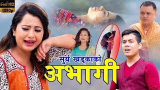 Surya Khadka New Song 2019 || अभागी || Aabhagi || Sita Shrestha Ft, Saya bhandari & Parbin Kandel