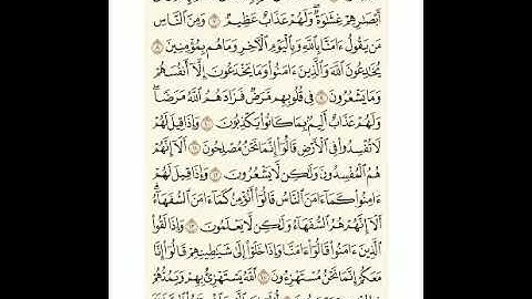 سورة البقره من اية ٦ إلى أية ١٦ مكرر بصوت الشيخ ماهر المعيقلي