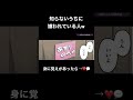 【あるある】知らないうちに嫌われる人www #shorts