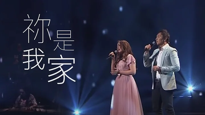 禰是我家 (You Are My Home)│New Creation Worship - 天天要聞