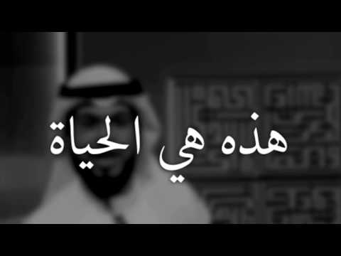 هذه هي الحياة وسيم يوسف