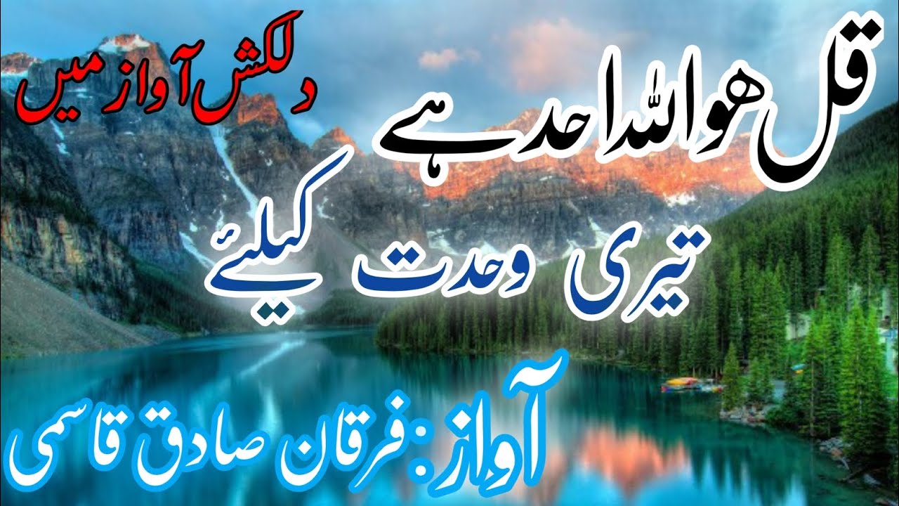 qulhu wallahu ahad he teri wahdat keliye.furqan sadiq student of Darul uloom deoband