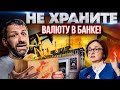 Рубль растёт и Почему это плохо? Вкусно и Точка | Россия без долларов. Новости России