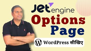 Create Options Pages In Wordpress Using Jetengine | Give Control To Your Client | Hindi
